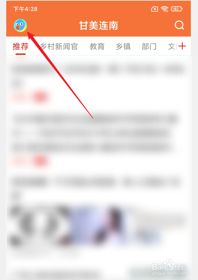甘美连南APP怎么检测更新