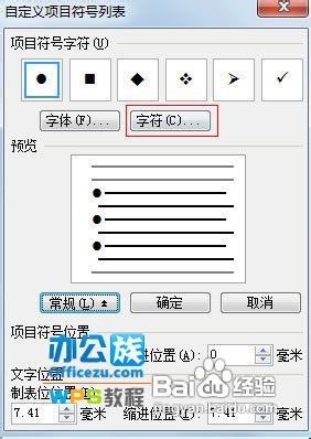 教你给WPS段落加上指定符号