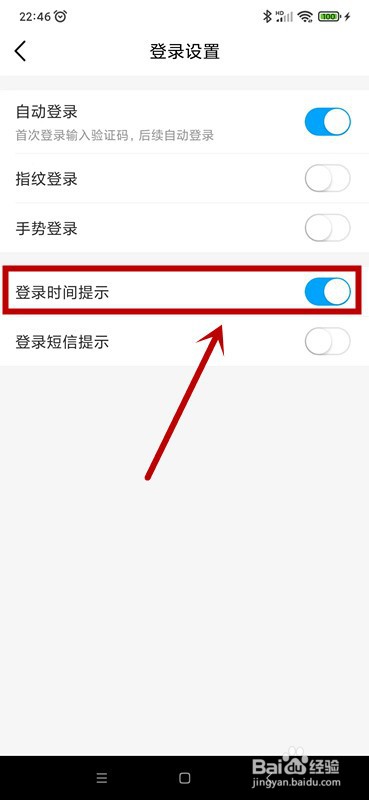 中国移动如何设置登录时间提示