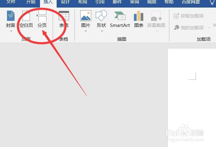 Word如何快速插入封面