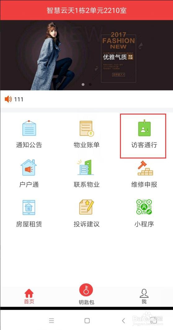 易邻客APP智慧物业管理平台怎么使用？