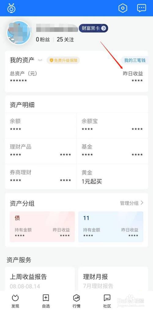 蚂蚁财富怎么查看收益日历图?