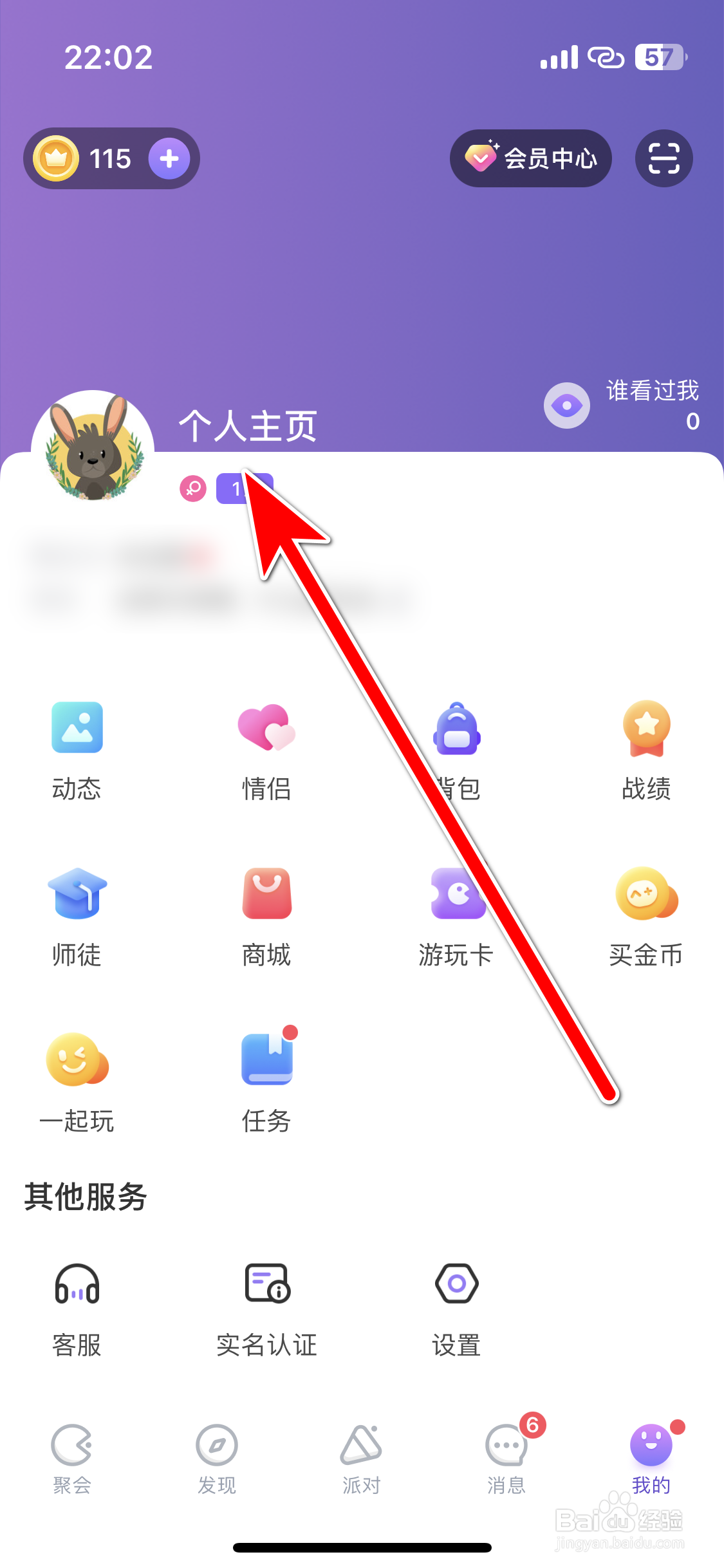 聚会玩如何添加个性标签