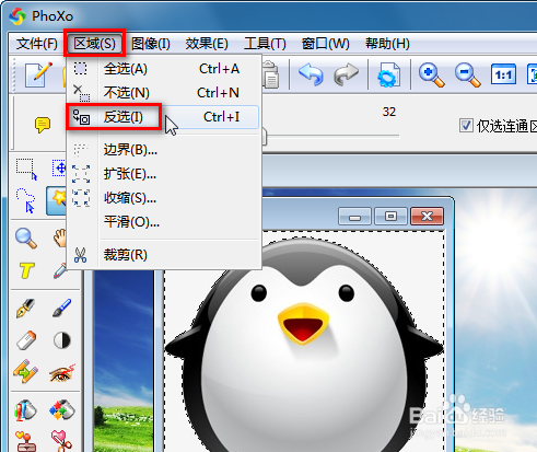 用PhoXo抠图并合并到另一张图