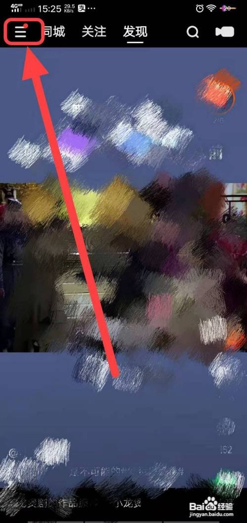 快手屏蔽关键词怎么设置
