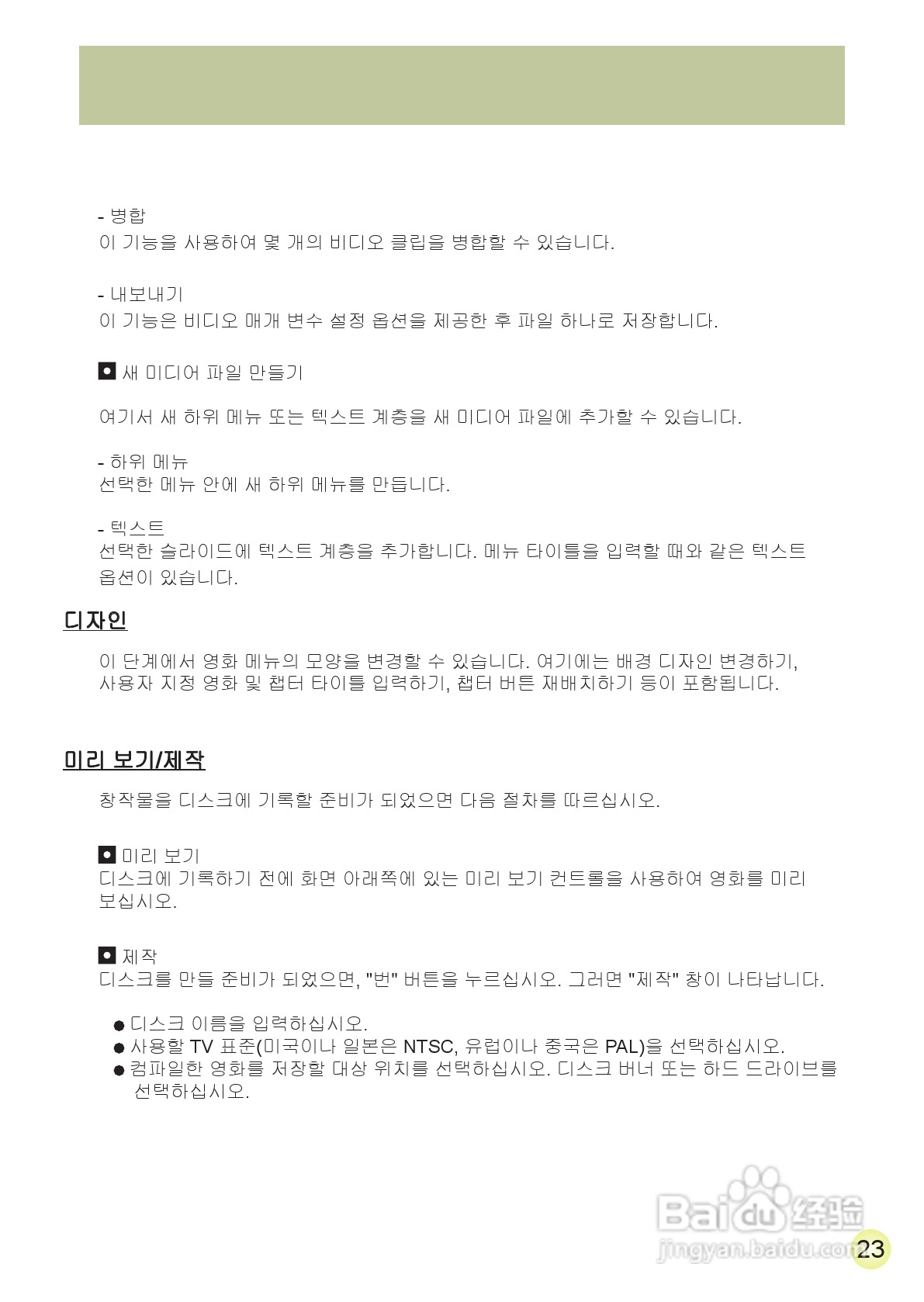 HD-DV摄像机用户手册:[26]