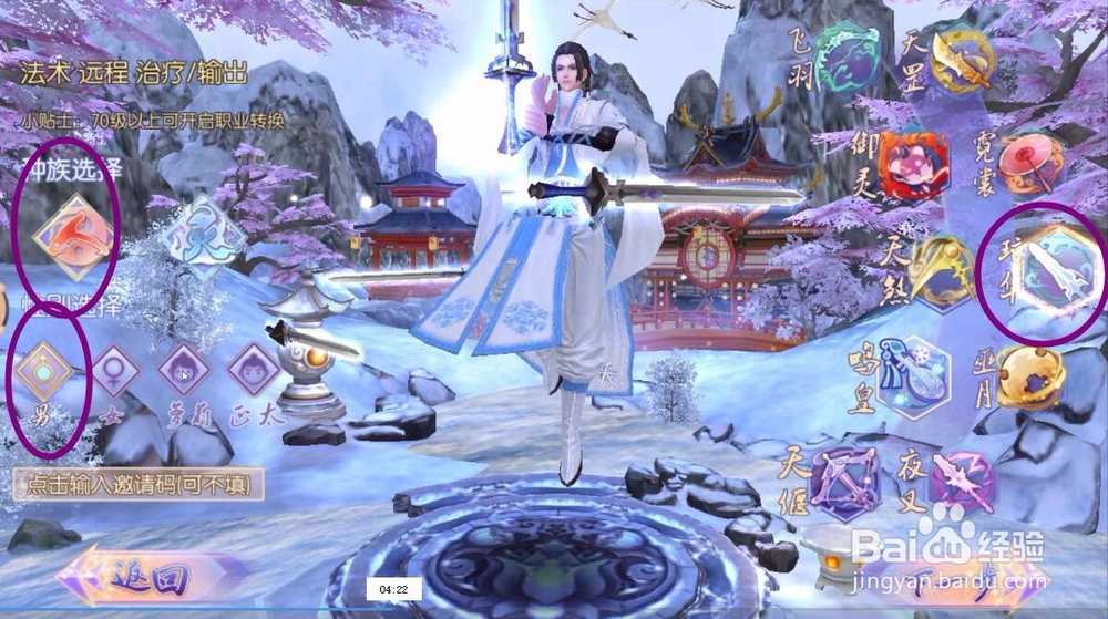 御剑情缘怎么选择职业？