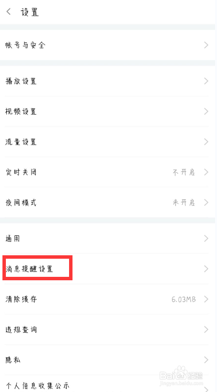 斗鱼推送免打扰怎么开启