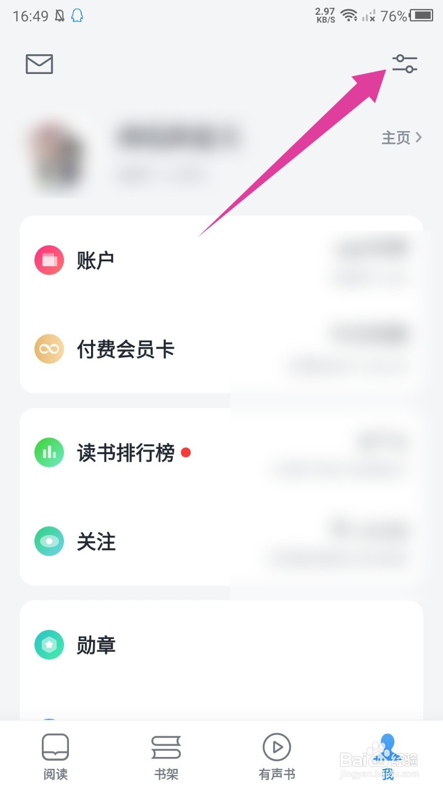 《微信读书》怎么设置阅读时显示时间和电量