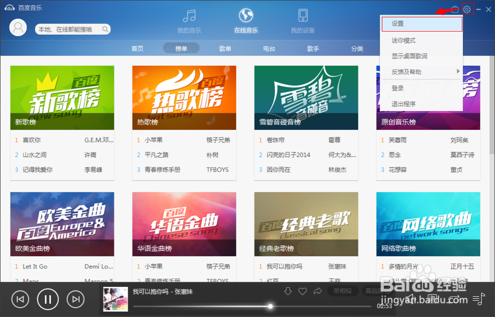 如何修改百度音乐的下载存储路径