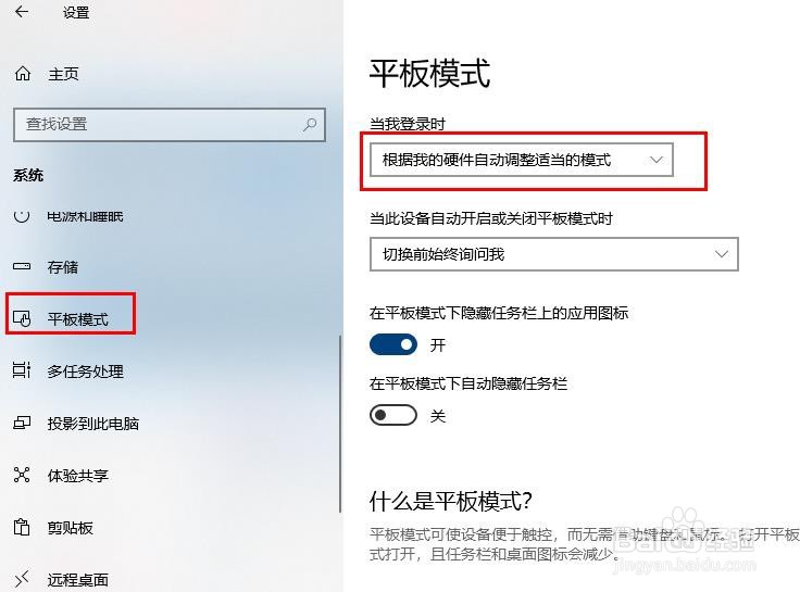 Windows 10——平板电脑模式设置