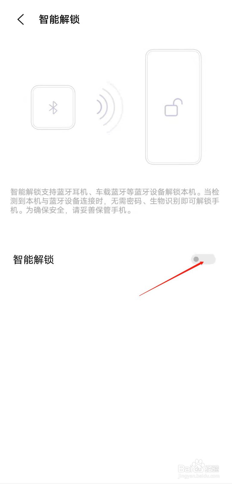 IQOO手机如何设置智能解锁功能