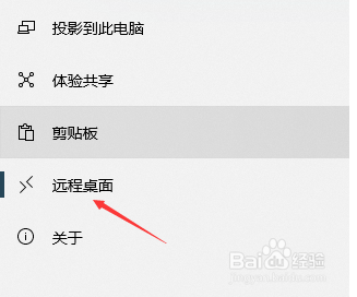 windows10如何开启远程桌面？