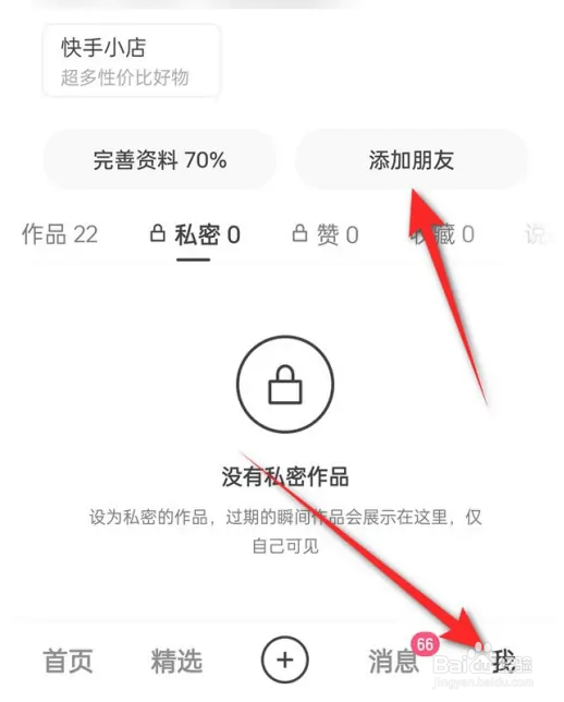 如何使用快手APP查看通讯录好友？