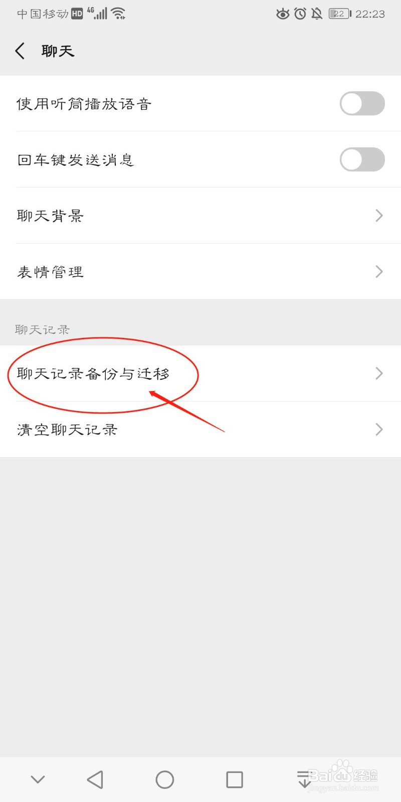手机上如何恢复微信聊天记录