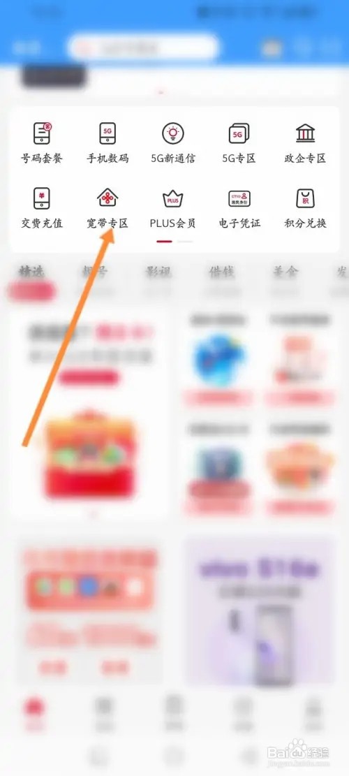 中国联通APP里面怎么在线报障宽带