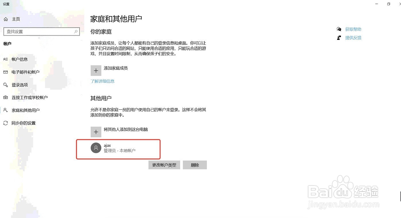 win10家庭版系统新建英文账户
