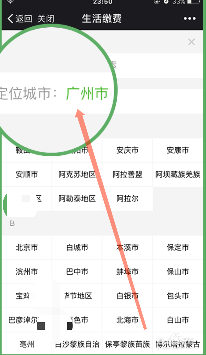 微信怎么生活缴费？