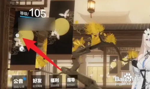 战双帕弥什背景怎么换