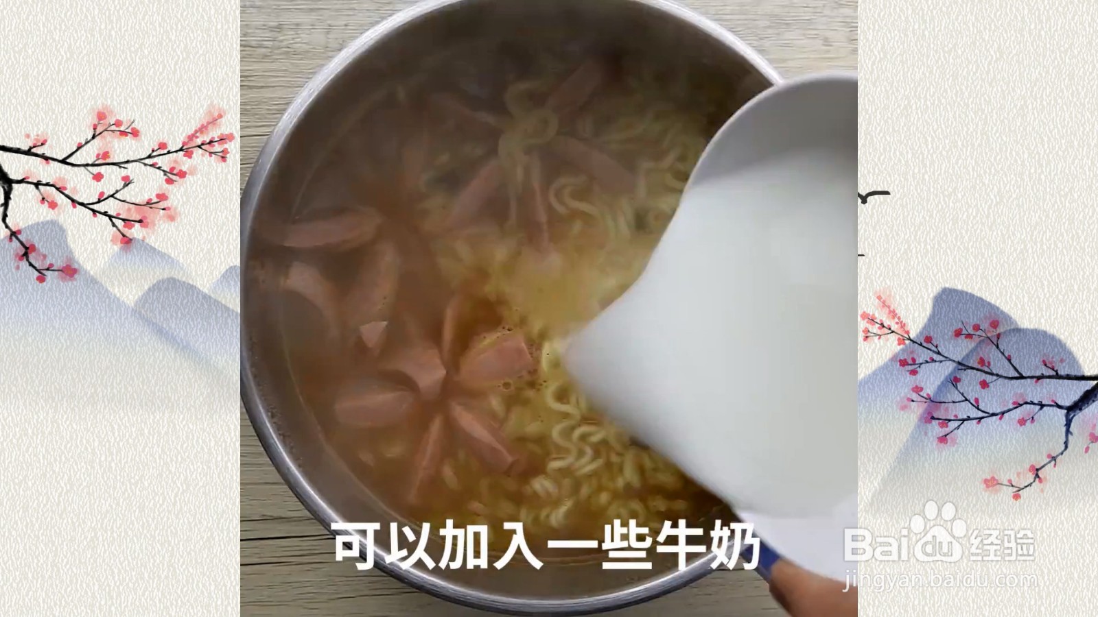 牛奶起司方便面，教你让汤头变得浓郁的小妙招