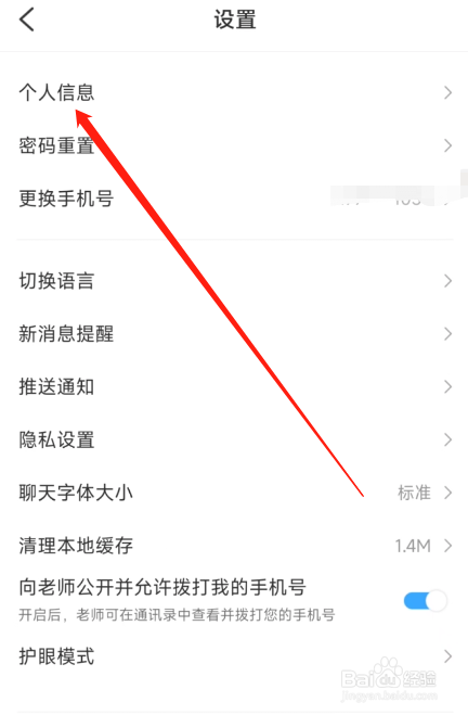 班级优化大师如何设置昵称