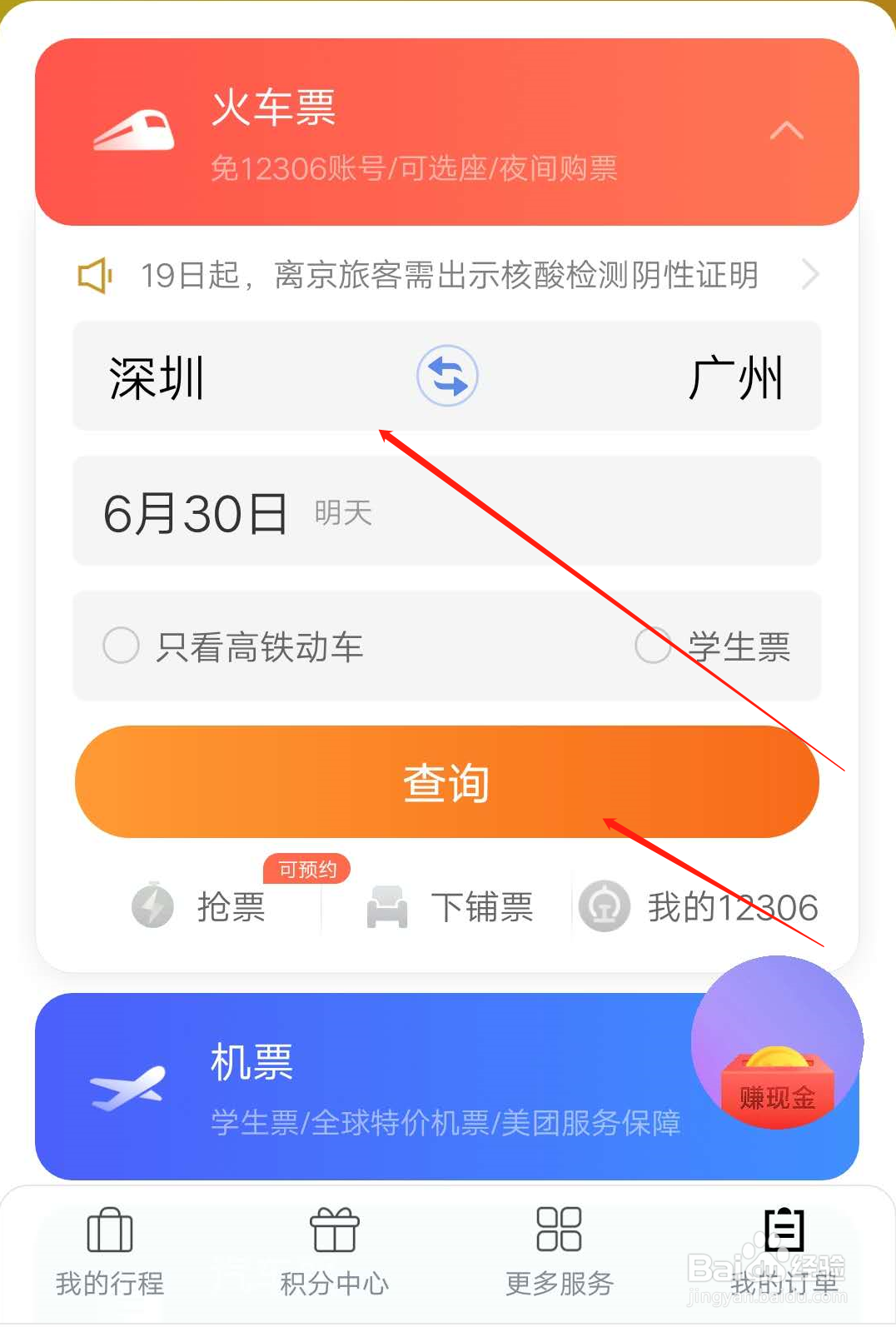 怎么在美团上购买火车票