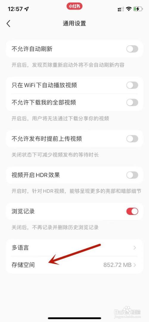 小红书如何清理缓存文件