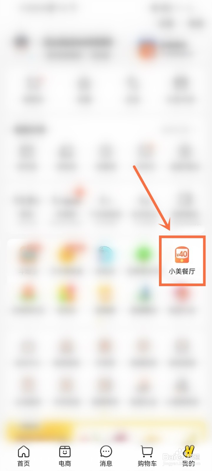 美团小美餐厅的商店在哪