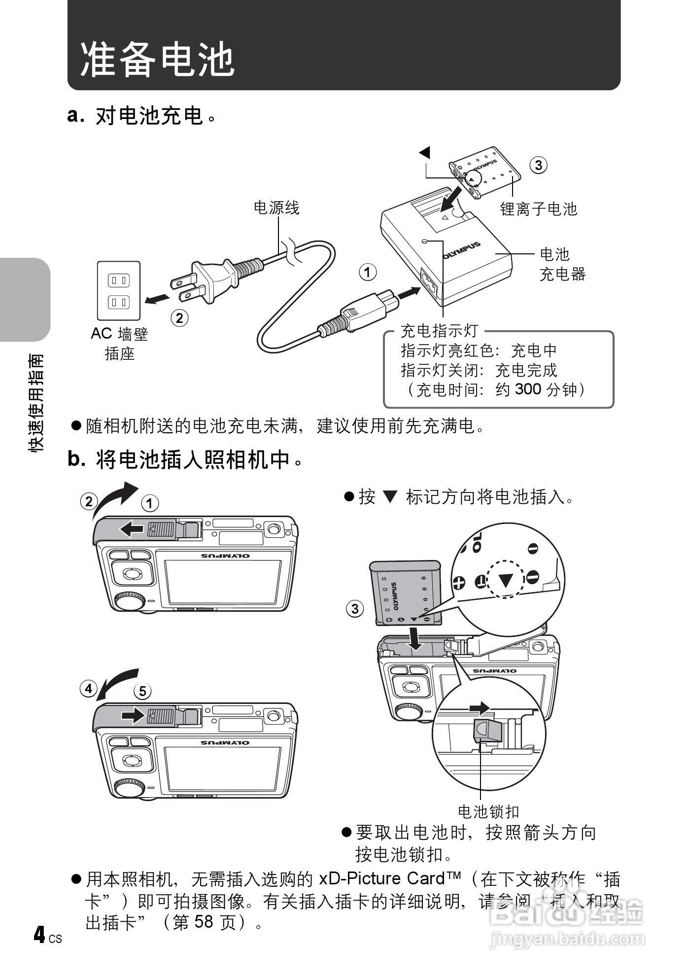 奥林帕斯FE-240/X795数码照相机使用说明书:[1]