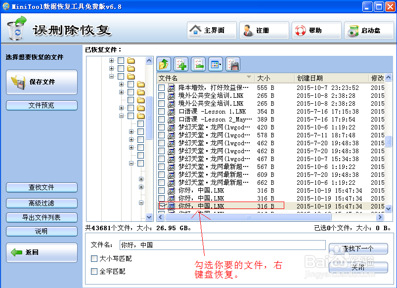 怎么快速从回收站找回删除的文件
