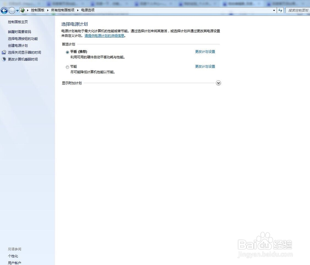 电脑设置自动待机或睡眠