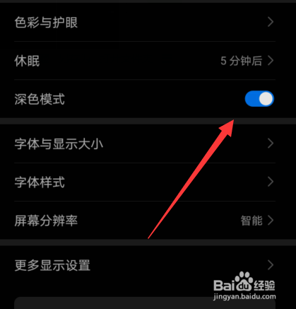 微信怎么开启或者关闭深色模式