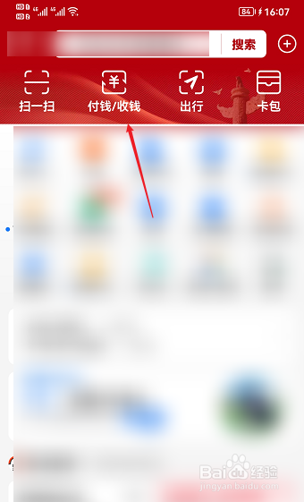 支付宝付款码皮肤怎么更换？