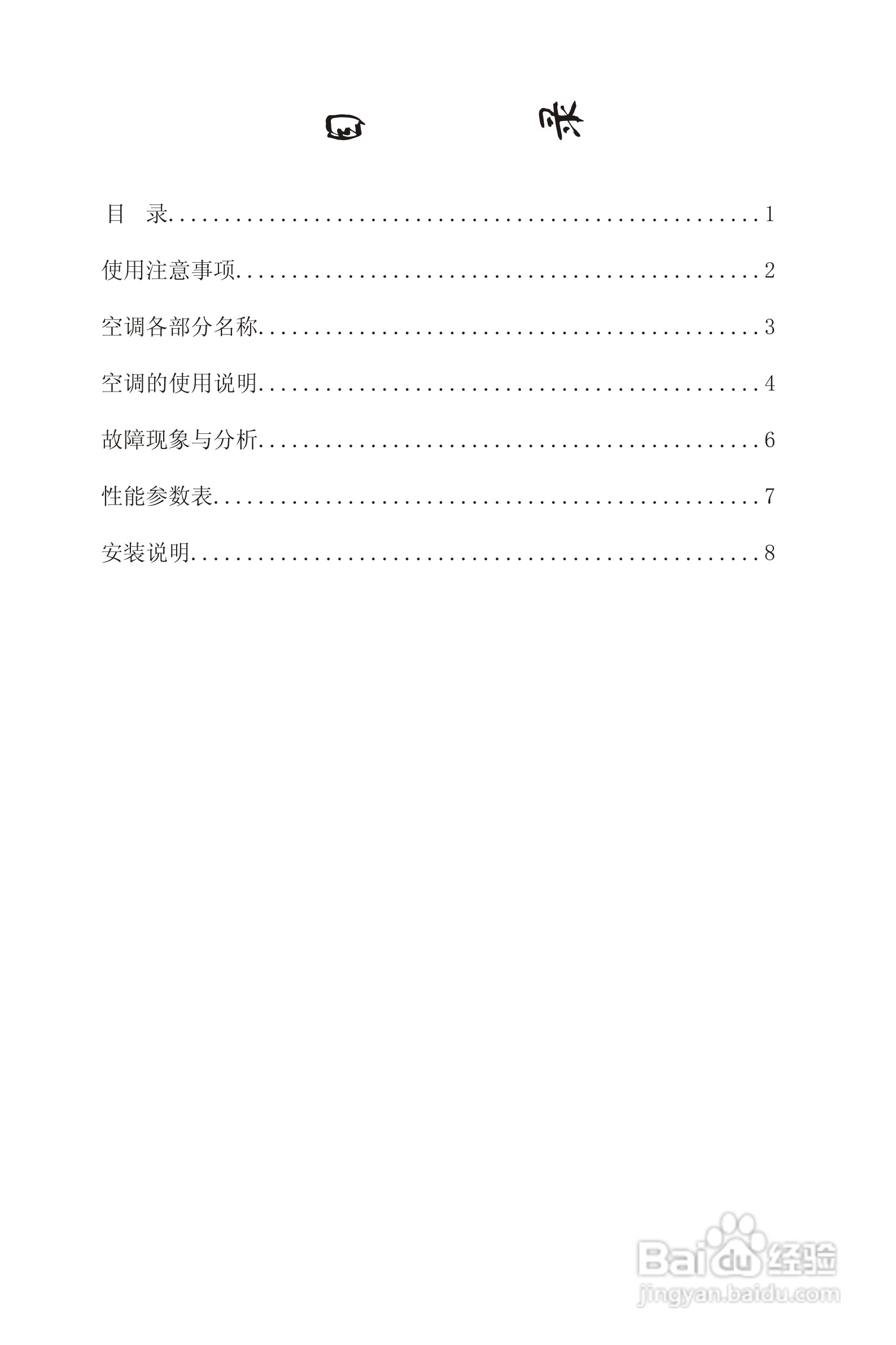 Galanz格兰仕KFR-68GW/G1分体挂壁式房间空调器使用安