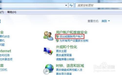 Win7专业版如何设置开机密码