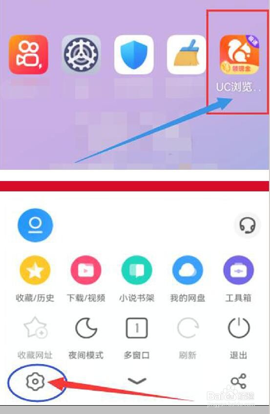 UC极速版如何卸载插件？