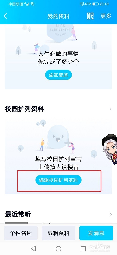 qq校园扩列怎么认证学校