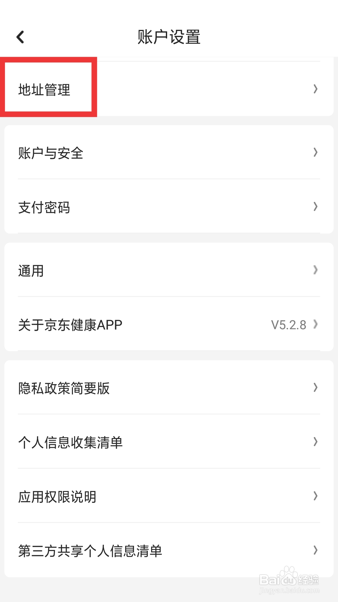 起点读书APP怎样设置地址管理功能