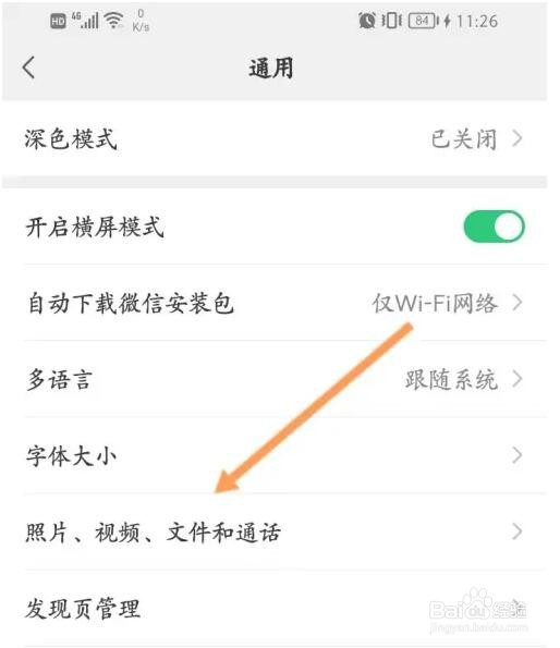 微信自动下载功能怎么关闭