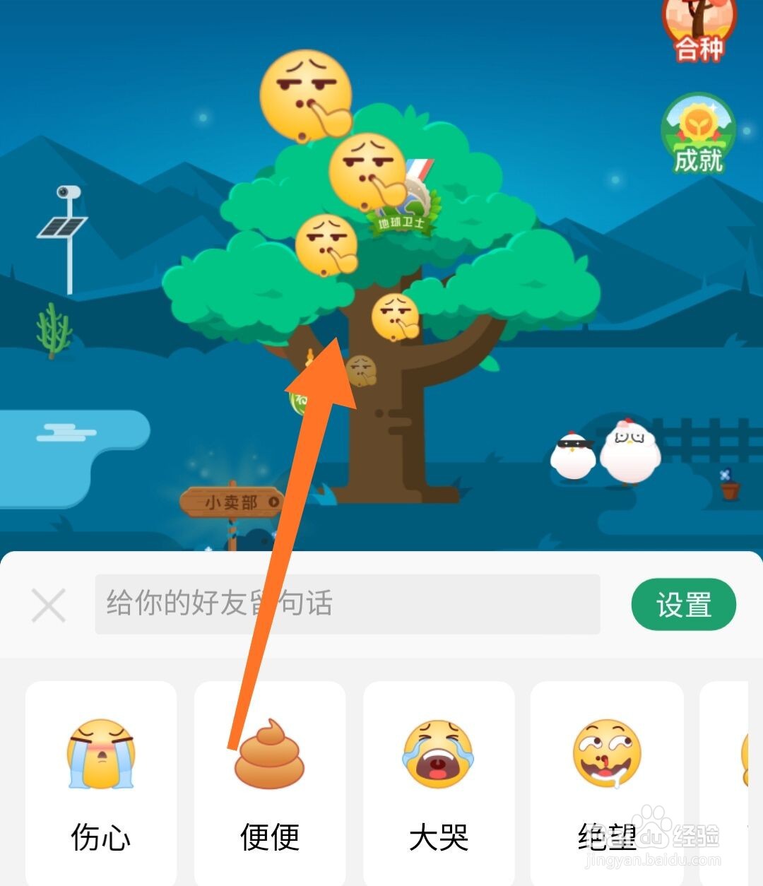 支付宝蚂蚁森林怎么给好友留句话
