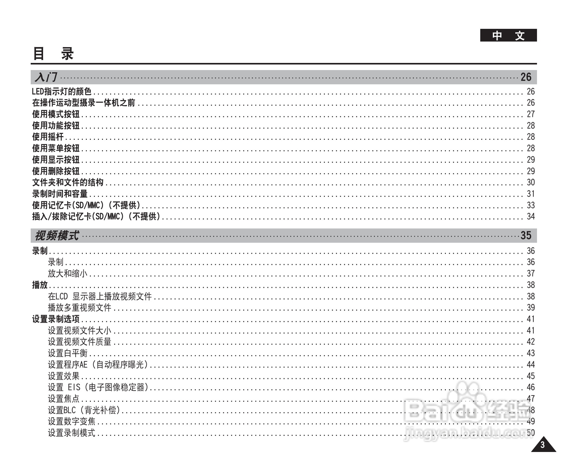 三星VP-X220L摄录一体机使用说明书:[1]