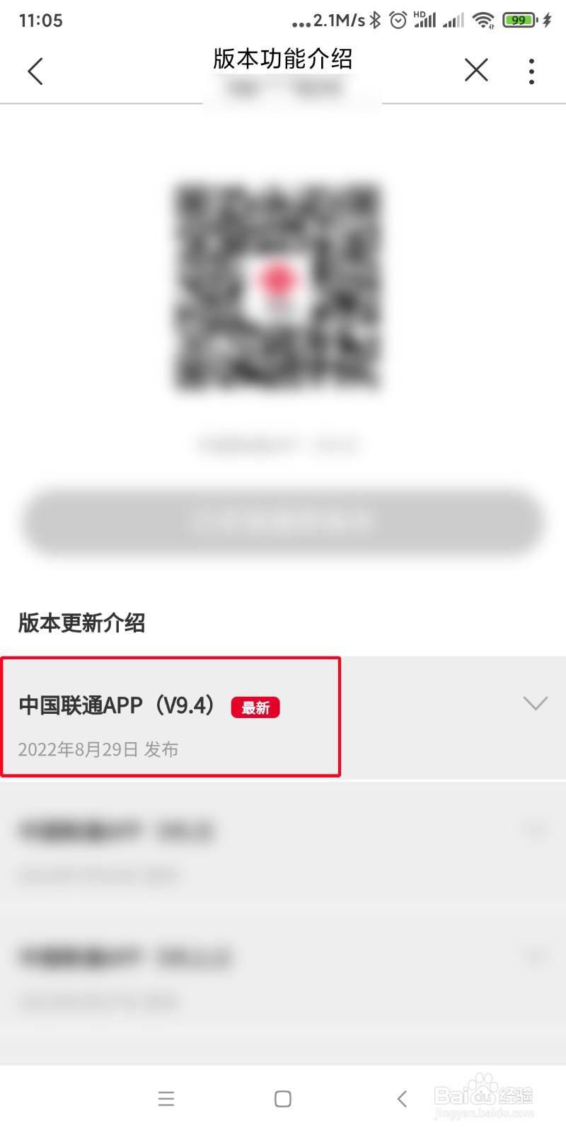 在哪里查看中国联通app(v9.4)版本更新介绍