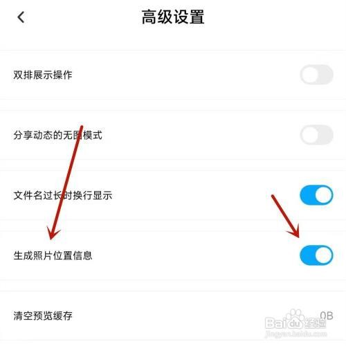 百度网盘照片位置信息如何生成