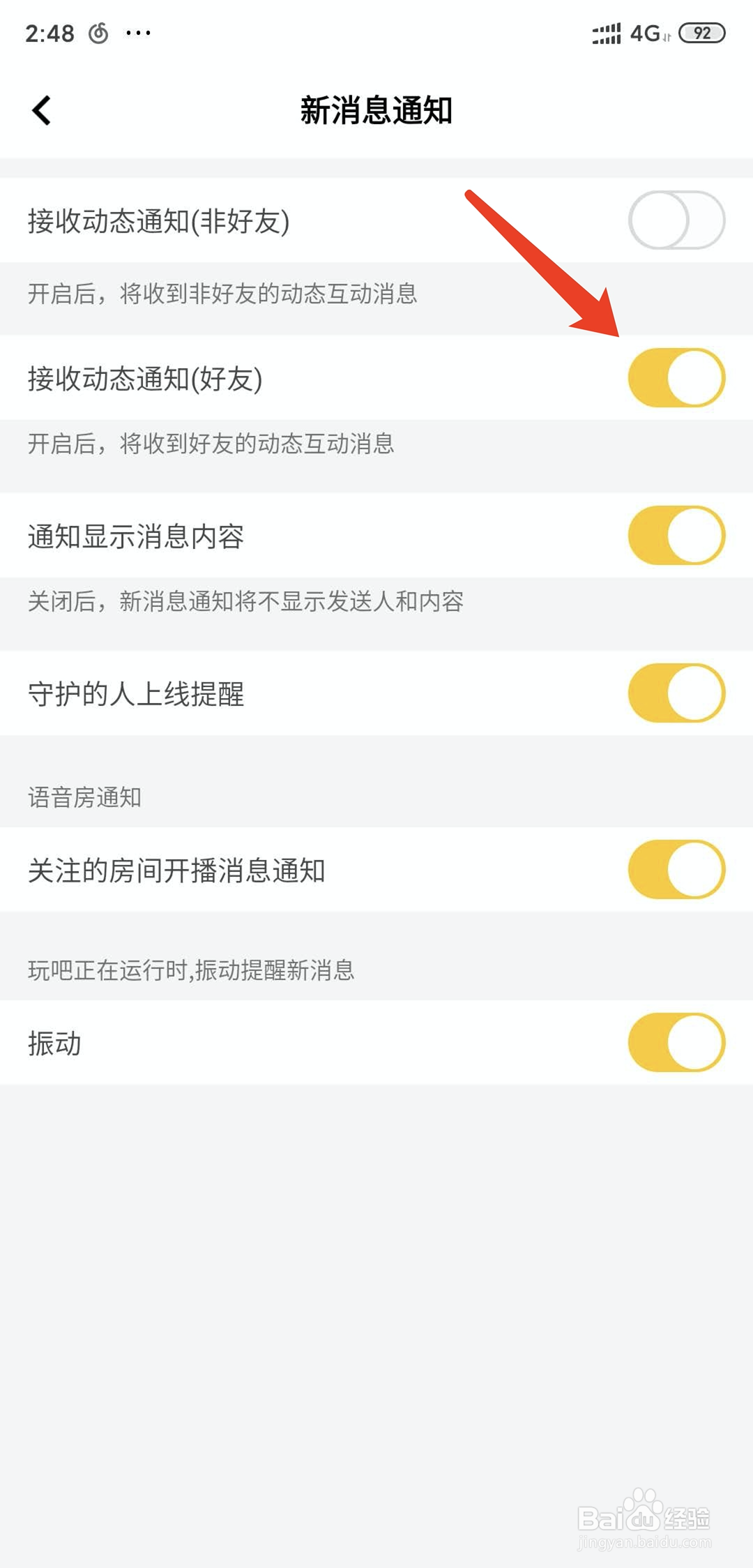 手机玩吧app怎么拒绝接收好友互动消息