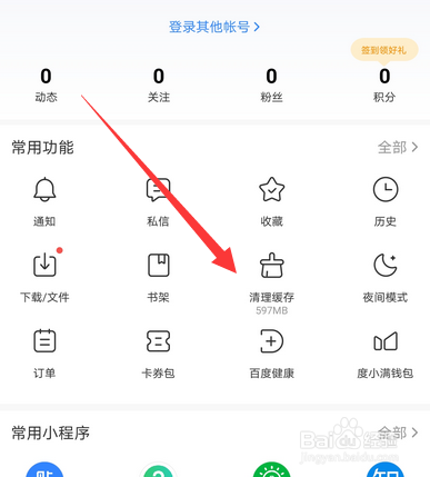 手机百度清理缓存在哪设置