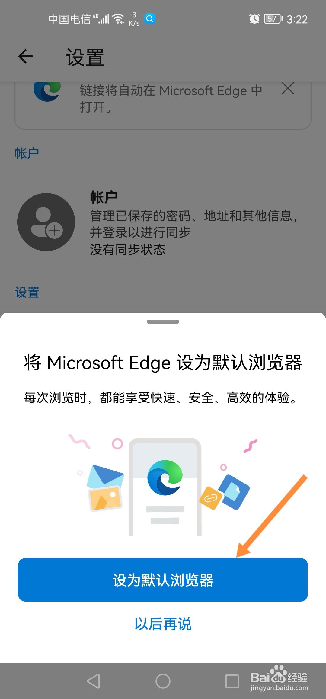 怎么把edge设置默认浏览器