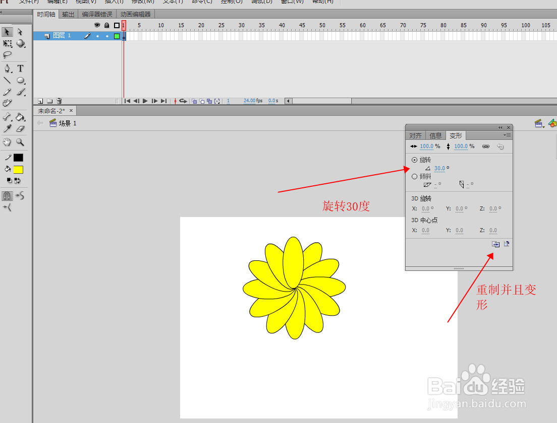 flash cs6如何绘制矢量向日葵？