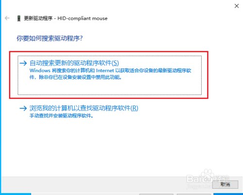 Win10如何更新鼠标驱动程序