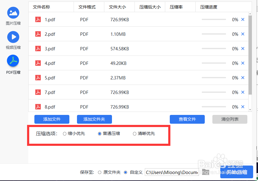 PDF文件变小的简单方法怎么操作