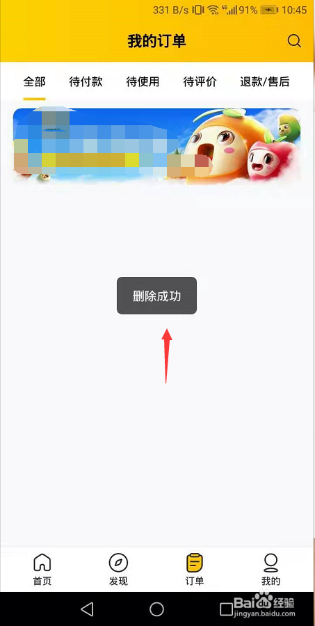 美团中怎么删除订单